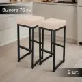Барный стул лофт без спинки и с мягким сиденьем для кухни и дома, комплект 2 шт.