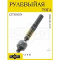 Рулевая тяга лев/R для CITROEN C5 II-III 2004-2017