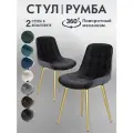 Стулья для кухни Румба 2 шт мягкие с поворотным механизмом