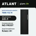 Морозильная камера ATLANT М-7606-152, компрессорный тип охлаждения
