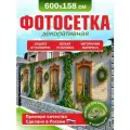 Фотосетка для забора беседки террасы фасада Фотозабор 600х158см