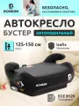 Автокресло бустер BONBINI Carino Black BO-3231112, группа 125-150 см, Isofix, черное