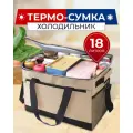 Сумка-холодильник (термосумка) 18 л (29х33х21 см) цвет бежевый/черный (MAXSVETSHOP)