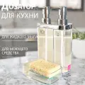 Дозатор кухонный прозрачный двойной с отделением для губки PRIMANOVA