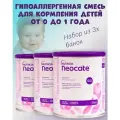 Neocate LCP Nutricia Неокейт ЛСП 3 банки смесь для детей с пищевой аллергией 1200г c 0 -12 месяцев