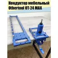 Кондуктор мебельный Othertool OT-24 Максимальный набор