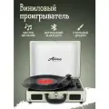 Виниловый проигрыватель Alive Audio GLAM Mist, c Bluetooth