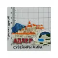 Магнит на холодильник Сочи