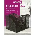 Набор лотков вертикальных для бумаги Attache 517149 3 10.5 см черный 3 шт. 1 шт.