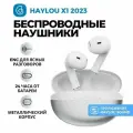 Беспроводные наушники Xiaomi Haylou X1 (2023) серебристый