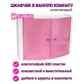 Шкафчик настенный Primanova, 31,5х43х17 см, 2 двери, цвет розовый/прозрачный
