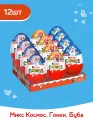 Яйцо Kinder Сюрприз из молочного шоколада, с игрушкой внутри: Буба, Гонки, Космическая Миссия, 12 шт по 20 г