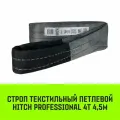 Строп HITCH PROFESSIONAL текстильный петлевой СТП 4т 4,5м SF7 120мм