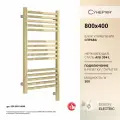 Полотенцесушитель электрический Сунержа Модус 3.1 800х400 МЭМ правый Шампань
