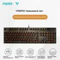 Rapoo V500PRO-Механическая клавиатура, проводная, 104 клавиши. черный, оранжевый свет