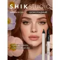 Каял карандаш для глаз стойкий, оттенок 02 BITTERSWEET шоколадный SHIKstudio KAJAL LINER для стрелок и слизистой