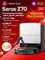 Робот-Пылесос Roborock Saros Z70 (Русская Версия), Сухая И Влажная Уборка, MанипyлЯтop OmniGrip, серебристый