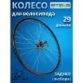 Колесо велосипедное 29' заднее в сборе