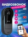 Дверной видеозвонок для квартиры с камерой беспроводной Видеодомофон