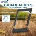 Оклад AHRD S (для плоского кровельного покрытия) B8 114*140