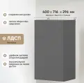Шкаф Денвер Ш400 400х716х296мм Графит серый SV-М 1 шт