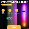 Светодиодный поворотный настенный светильник с пультом Nine-2 1000 черный матовый, 20W, RGB, разноцветный, бра