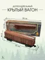 Дополнительный крытый вагон Fenming Toys, для железной дороги, пластик, 1 шт