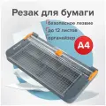 Резак роликовый Brauberg с органайзером SPECIAL, до 12 л, длина реза 310 мм, А4, 532329