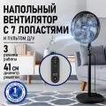 Вентилятор STINGRAY ST-FN4153A, напольный, черный, 60 Вт, 3 скорости