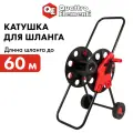 Катушка для садового шланга QUATTRO ELEMENTI 772-210