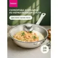 Сковорода с крышкой глубокая 28 см профессиональная из нержавеющей стали