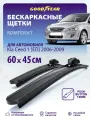 Дворники Kia Ceed 1 пок. 2006-2009 г. (Киа сид 1), Щетки стеклоочистителя бескаркасные 600 450