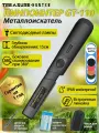 Пинпоинтер Treasure Hunter GT110, ручной металлоискатель, водонепроницаемый, Зарядка USB