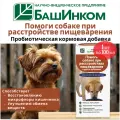 БашИнком Ветоспорин-Ж сусп. 100 мл 1 шт. Россия