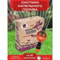 Система капельного полива Жук, от водопровода, с таймером, 60 растений