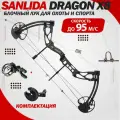 Лук блочный Sanlida Dragon X8, цвет: черный, с комплектацией