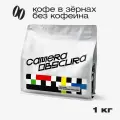 Декаф Колумбия Кальдас, кофе в зернах Camera Obscura, без кофеина, 1 кг