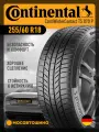 Зимние автомобильные шины Continental ContiWinterContact TS 870 P 255/60 R18 112V XL