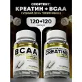 Набор aTech Nutrition Креатин + ВСАА, в капсулах, 2 упаковки