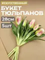 Силиконовые цветы Тюльпаны Piccola Ragazza 5 шт, 28 см розовые, EDG, 216003-53-2