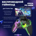Беспроводной геймпад iPEGA PG-9666