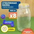 Набор 8шт Банка стеклянная с датированием, герметичная крышка на металлическом бугельном замке (прозрачный, 1500мл)