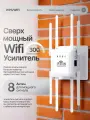 Усилитель сигнала Wi-Fi Точка доступа, 8 антенн, режим репитера, белый