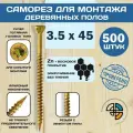Саморез для деревянных полов 3,5*45 с алмазным наконечником