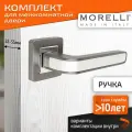 Комплект для межкомнатной двери Morelli ручка MH 46 S55 GR/CP / графит-хром