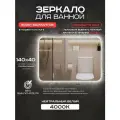 Зеркало для ванной прямоугольное Luminor 140*40 без выключателя, с подсветкой 4000К