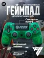 Беспроводной Геймпад (джойстик) для игровой приставки, смартфона, ПК ( EA Sports FC 25 Зеленая Трава )