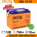 Аккумуляторная батарея Delta GEL 12-75 12В/75Ач, клемма Болт