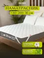 Наматрасник бамбуковый 140х200 OLTEX MAGIC BAMBOO с резинками