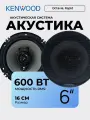Автоколонки Kenwood 500W 16 см коаксиальные